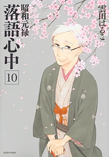 Shōwa Genroku Rakugo Shinjū